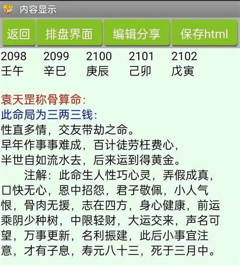 測八字重量|生辰八字重量表計算程式、秤骨論命吉凶解說